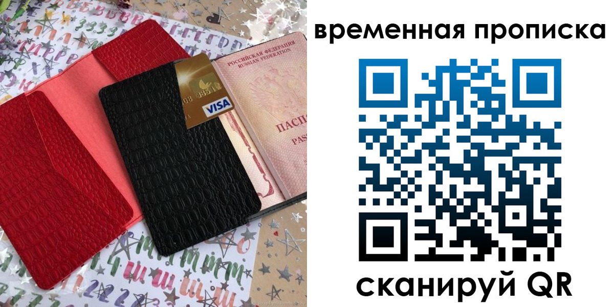 прописка ребенка в Уфе
