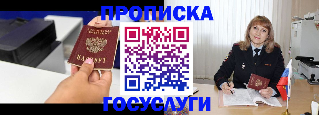 прописка для школы в Уфе